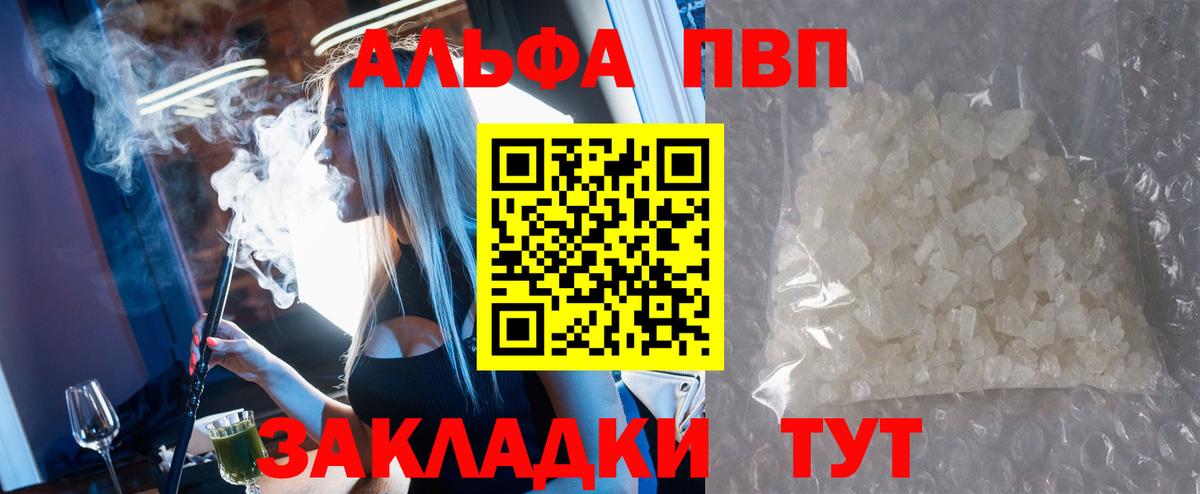 хочу наркоту  Alpha PVP Соль  Вход с VPN  Южно-Сахалинск  A-PVP 