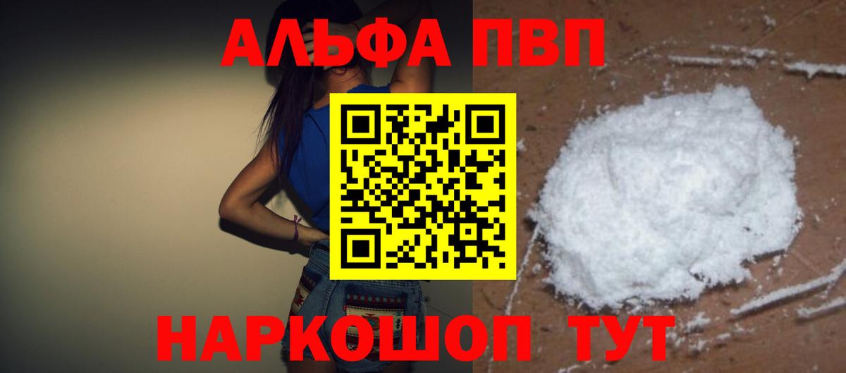 Alpha-PVP СК Южно-Сахалинск
