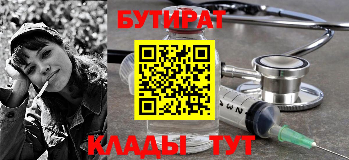 Южно-Сахалинск  БУТИРАТ оксибутират  Вход с VPN 