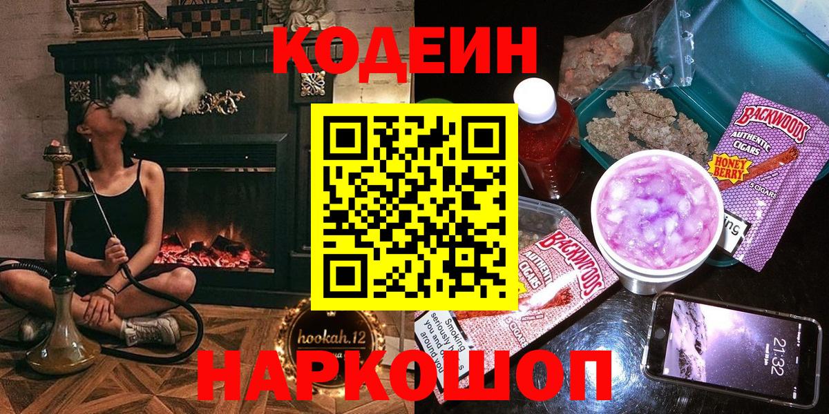 Южно-Сахалинск  Codein Purple Drank  Кодеиновый сироп Lean напиток Lean (лин)  Вход с VPN 