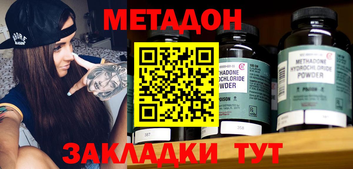 Южно-Сахалинск  Метадон белоснежный  Вход с VPN 